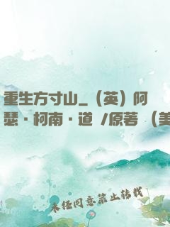 重生方寸山